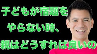 【子育チャンネル】勉強しない子供に勉強させる方法。小学生にかける言葉とは