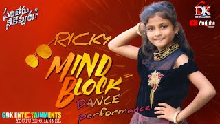 MIND BLOCK VIDEO SONG || SARILERU NIKEVVARU MOVIE || RICKY DANCE PERFORMANCE | GDK ENTERTAINMENTS |