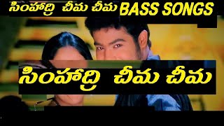 Telugu Bass Songs|Simhadri Cheema Cheema Bass Song NTR Bass Songs