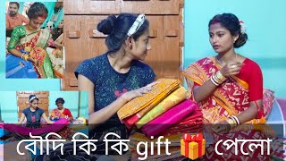 বৌদি কি কি gift 🎁 পেলো সবার থেকে ? সব gift আমাকে দিয়ে open করালো | biya vlog Last part