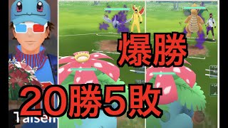 【スーパーリーグ】フシギバナ、ランターン、ガラルマッギョで爆勝「GBL GOバトルリーグ ポケモンGO実況」