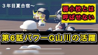 【おまかせ縛り】おまかせ縛りで甲子園優勝目指す。　栄冠ナイン第6話