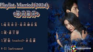 Playlist Ost Married (2024) 婚内婚外【Hūn nèi hūn wài】