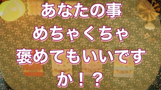 【タロット・オラクル占い】貴方の魅力💕貴方ってとってもスゴイ！！！🥳✨