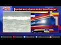 nivar cyclone దూసుకొస్తున్న నివర్ తుఫాను.. వాతావరణశాఖ హెచ్చరిక weather updates mahaa news