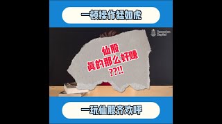 【股市趣谈】Episode 03 仙股真的那么好赚??!! 😮你是仙股派的一份子吗?