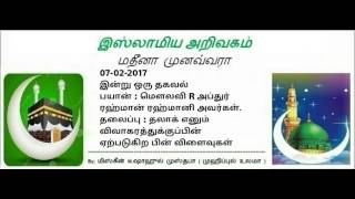 181 - தலாக் எனும் விவாகரத்துக்குப்பின் ஏற்படுகிற பின் விளைவுகள்