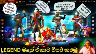 LEGEND මගේ එකාව ටිපර් කරමු | FREE FIRE TIPPER PRANK | Srilanka | Free fire Prank Sinhala | Maduwa 😅👍