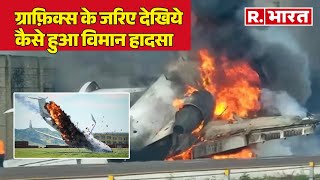 Korea Aeroplane Crash: Graphics के जरिए देखिये कैसे हुआ विमान हादसा | R Bharat