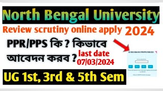 NBU| PPR PPS online Apply Process| 1st, 3rd, 5th Sem Review/Scrutiny Apply Step 2022 #Reassessment