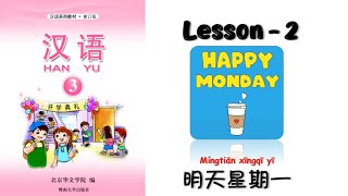 HANYU-3 | Lesson-2 | The Days of The Week | Chinese Lesson