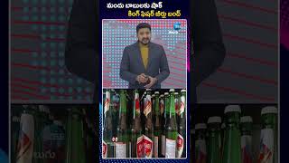 No more Kingfisher Beer for Telangana? | మందు బాబులకు షాక్ కింగ్ ఫిషర్ బీర్లు బంద్ | ZEE Telugu News