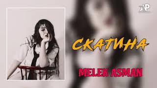 🐦‍🔥СКАТИНА🐦‍🔥MELEK ASMAN-2024 MP3