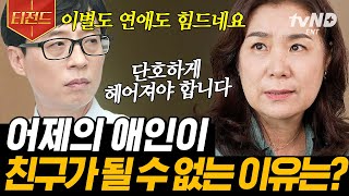 [#티전드] 데이트하고 레포트 쓰는 게 과제라고? 세종대 수강신청 3초 컷 교양 수업 맛보기 | #유퀴즈온더블럭