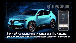 Обзор охранных систем Призрак