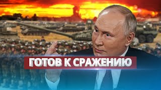 Путин анонсировал третью мировую / Война "не исключена"