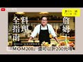 【一週五日】一人料理雞肉變化 減肥免開火 味噌雞肉串 椒麻雞 豆乳雞 三杯雞炊飯 親子丼 快速簡單 氣炸 烤箱廚房 小資家庭＃減肥 全聯 好事多＃上班族