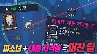 [던 그리드] 미소녀 + 대물 저격총 = 미친 딜러, 축복 받은 아이템으로 강인함9 실화냐ㅋㅋㅋㅋㅋㅋㅋㅋ2018년 11월 28일