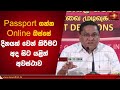 Passport ගන්න Online ඔස්සේ දිනයක් වෙන් කිරීමට අද සිට යළිත් අවස්ථාව | #Passport  Online