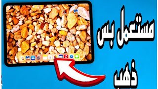 طريقة شراء ايباد مستعمل 🛒📱