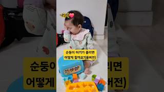 순둥이 아기가 졸리면 어떻게 할까요? 리아❤️(2분28초 풀버전) #한평가족 #baby #육아 #리아 #아기수면 #11개월아기