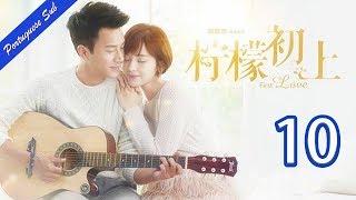 【Portuguese Sub】柠檬初上 10丨First Love 10