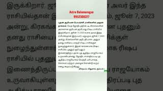 புதன் - சூரியன் சேர்க்கை #shorts /@astrobalamurugan3672 #astrology #ஜோதிடம் #ஆன்மிகம்