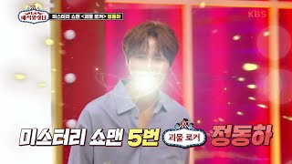 트롯매직 유랑단에 괴물이 떴다!! ＜괴물 로커＞ 정동하 등장! [트롯매직유랑단] | KBS 210710 방송