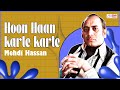 Hoon Haan Karte Karte | Mehdi Hassan | @emipakistanfolkofficial