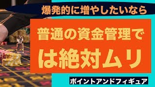 [FX]なぜ驚異的なパフォーマンスが出せるのか_ポイントアンドフィギュア〜２０１７年５月１２日の売買ポイント