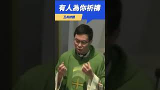 Fr. Peter 有人在為你祈禱 (完整版連結在留言區)