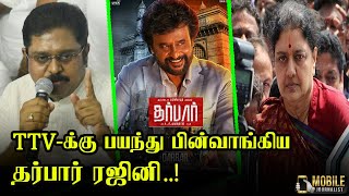 சசிகலாவால் தர்பார்-க்கு வந்த சோதனை | Darbar Movie Production House Statement about Sasikala Dialogue