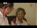 2012.12.01【民視異言堂】「低收入戶」醫生