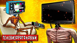 НОВЫЙ ТЕЛЕВИЗОРОГОЛОВЫЙ ПРОТИВ СТАРОГО! Анимация СИРЕНОГОЛОВЫЙ ► ПАРОДИЯ ПЕСНЯ SCP siren head