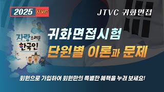 (2025년 귀화 면접 대비 이론과 문제) 12. 한국의 생활법률 / 2025년 귀화면접시험 / 사회통합프로그램 / 국적취득시험 / 국제결혼