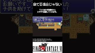 FF6 宿泊拒否!?　#shorts #レトロゲーム