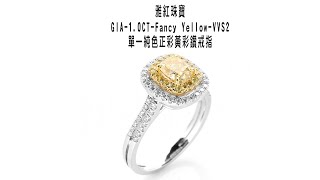 【雅紅珠寶】GIA-1.0CT-Fancy Yellow-VVS2-單一純色正彩黃彩鑽戒指