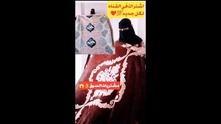 يومياتي ياسمين مشتريات❤️ السوق الشعبي 👌 حافظات بديل السجاد ودفايات سراير باسعار خياليه💯