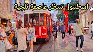 أجواءأسطنبول 2025 🇹🇷 شوارع اسطنبول السياحية _ كيف أصبحت اسعار تركيا فى اهم الأماكن السياحية#تركيا