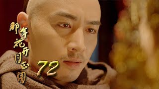 Nothing Gold Can Stay 72 | English Sub【Sun Li,Chen Xiao】