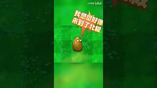 【PVZ精选】寒冰坚果墙详解：冰冻力MAX！无敌！