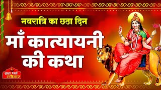 Navratri Day6: Katyayani Mata Ki Katha - कात्यायनी माता की कथा - Navratri - Navratre Ki Kahani