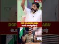 dgp sylendra babu பொய் சொல்கிறார்.. savukku shankar mk stalin ibc tamil tasmac shorts