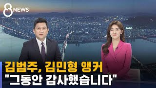 클로징 / SBS