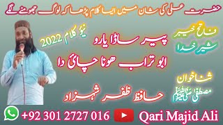 Peer Sada Yaro Abu Turab Hona Chaida|Zafar Shahzad Gujjar|New Kalam 2022|Qari Majid Ali