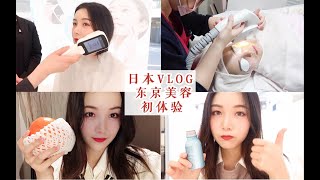 vlog#4 日本东京美容院初体验~日本3天旅行vlog 跟我一起旅行吧～♥︎