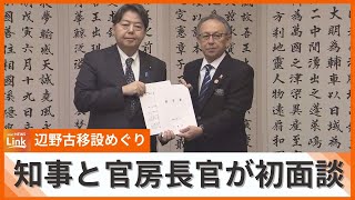 玉城知事が林官房長官と初面談 　「対話の場」設置も、辺野古移設反対と推進で互いの認識はずれたまま