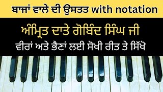 5 ਸੁਰ ਤੇ ਮਨ ਨੂੰ ਜੋੜਨ ਵਾਲੀ ਰੀਤ | Guru Gobind Singh ji | gurbani kirtan | Male female both