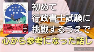 行政書士試験に独学で挑戦するにあたって心から参考になった動画の紹介（個人的）