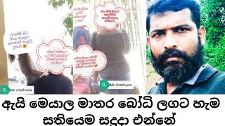 ඇයි මෙයාල මාතර බෝධි ලගට හැම සතියෙම සදුදා එන්නේ|😢|ඇයි අම්මේ|තාත්තේ|මට මෙහෙම උනේ